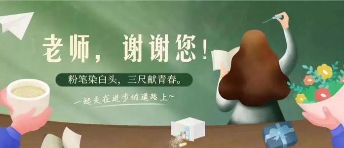 最受尊敬的老师