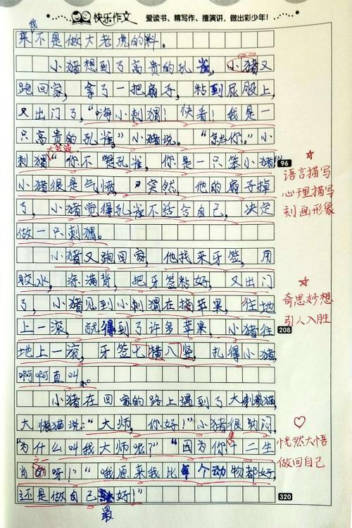 变态成分变成一条鱼400字