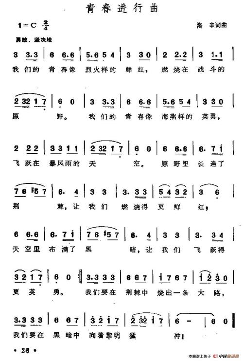 青年进行曲