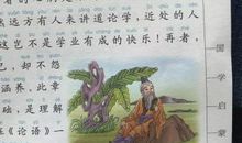 孔子的故事读后感