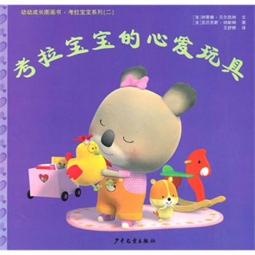 我最喜欢的玩具