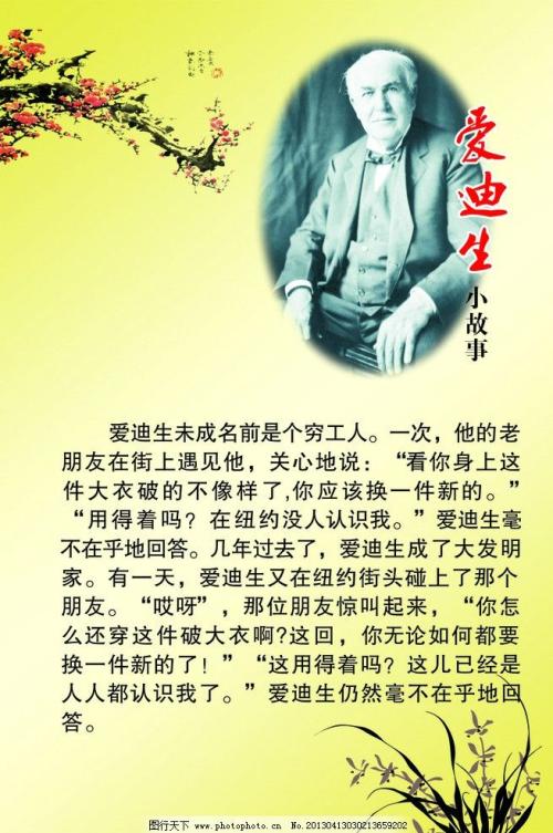 看了中外名人的故事