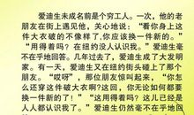 中外名人故事读后感