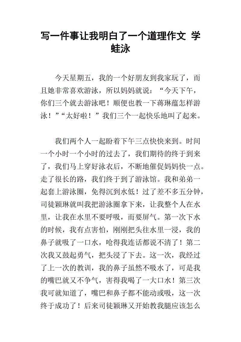 一件事让我明白了一个道理