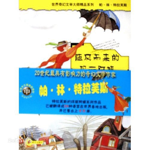 随风而来的玛丽姨妈