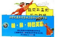 随风而来的玛丽阿姨读后感