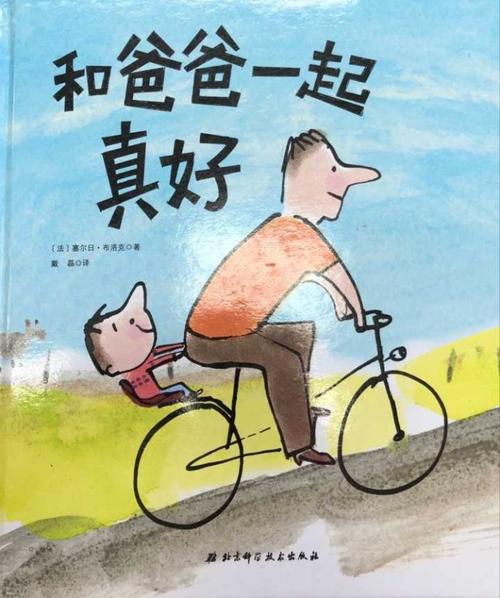 爸爸真好