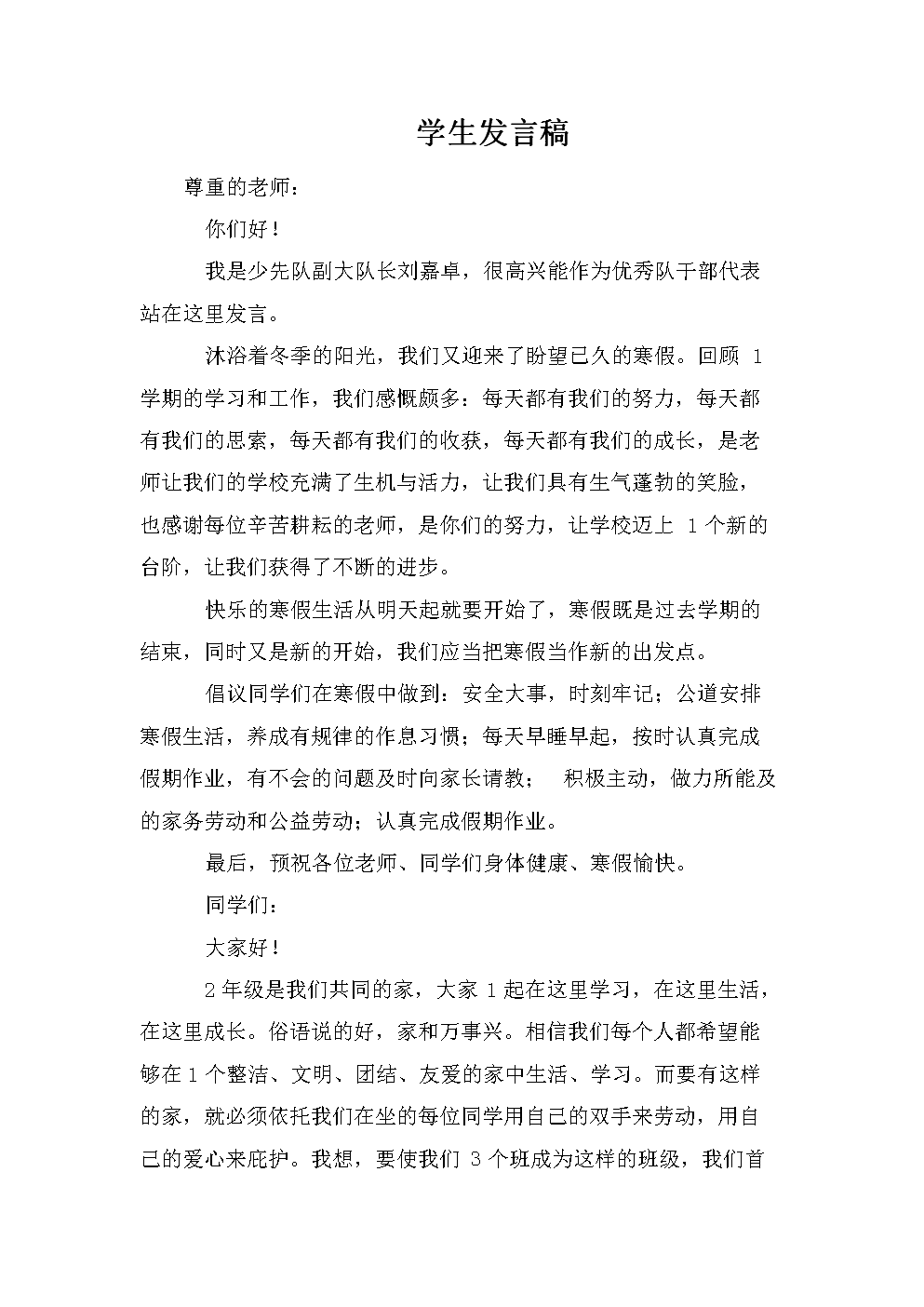 选举日学生演讲