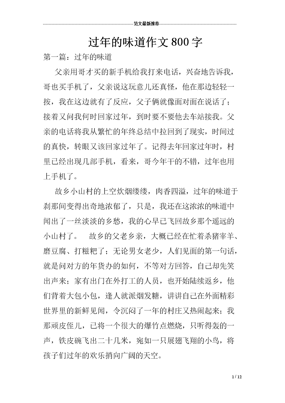 什么的滋味作文800字