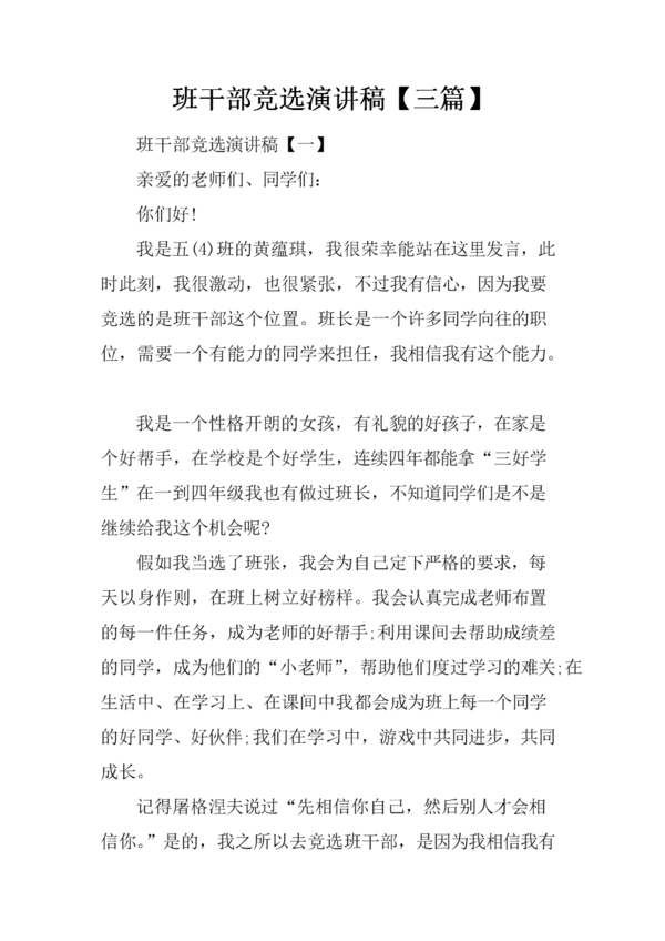 班干部讲话稿