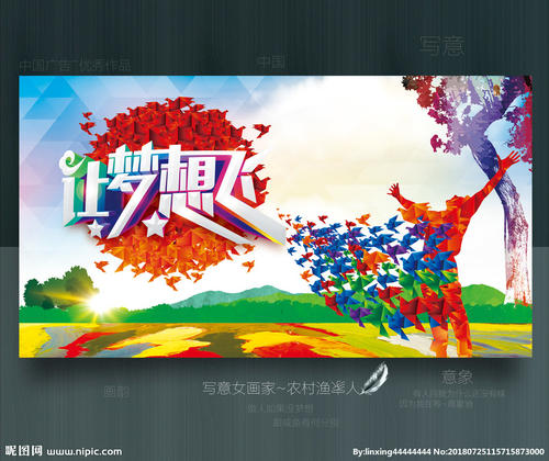 让梦想飞翔