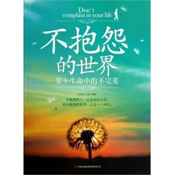 欣赏我的不完美