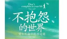 欣赏不完美的我