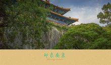 印象南京