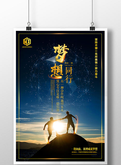 只有凭着信念和梦想，才能有毅力和方向