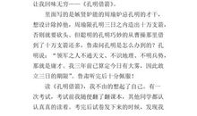 孔明借箭读后感