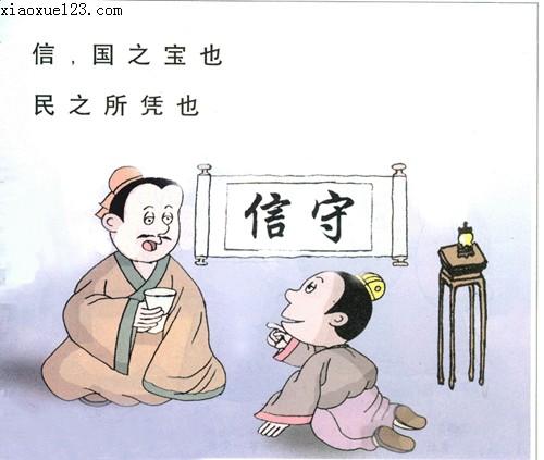 做一个诚实的人
