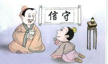 做一个有诚信的人