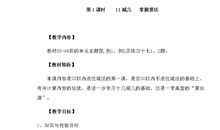 请给美丽做道加法