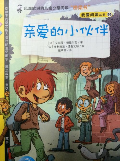 亲爱的朋友