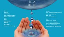 愿生命之水源远流长