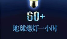 保持地球倡议书