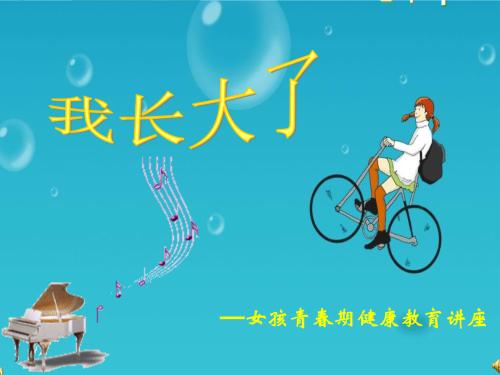 这一天我长大了