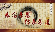 弘扬孝道文化