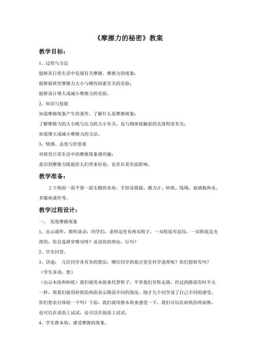 摩擦之谜