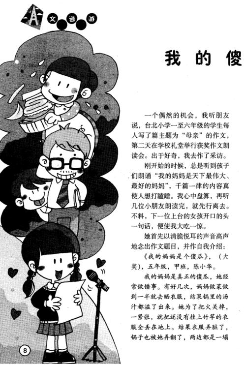我傻妈妈