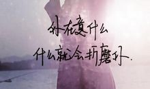 你用那背影温暖了我