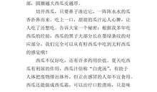 我最爱的水果作文二年级