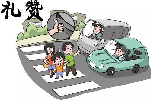 礼让