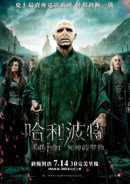 关于阅读《哈利·波特与死亡圣器》的思考