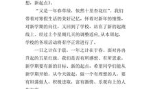 新起点新梦想演讲稿高一