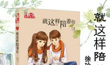 就这样爱上了读书