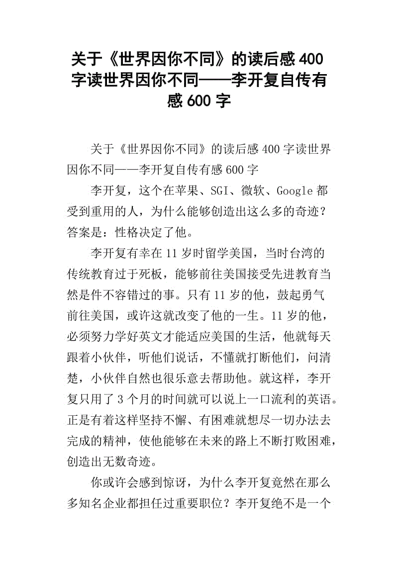 看完《世界对你来说不一样》之后