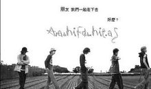 让我们一起快乐的走下去