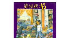 我在书中找亲属