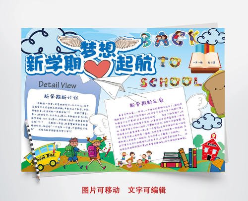 新学期梦想