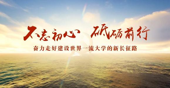 不要忘记初衷，锐意进取