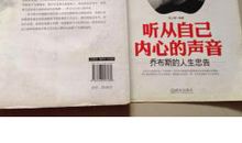 听从内心的声音