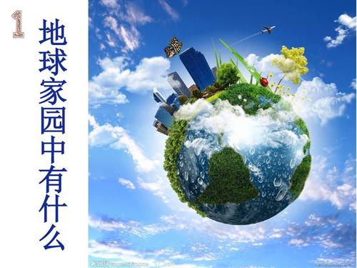 地球之家