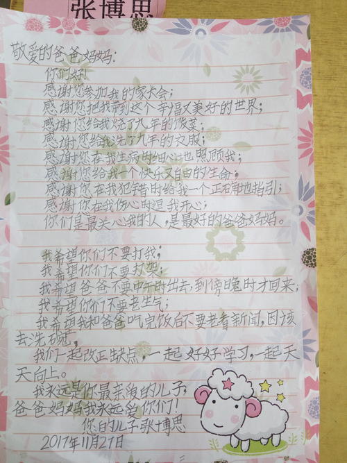 给爸爸妈妈的信