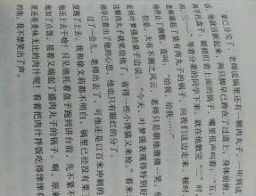 猜猜他是谁在我们班上写了600个字