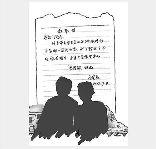 孙悟空给玉皇大帝的辞职信