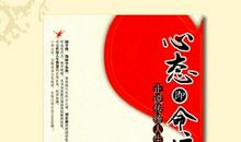 继承传统，品“正”人生