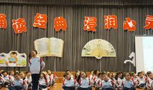 一次精彩的经典诵读比赛