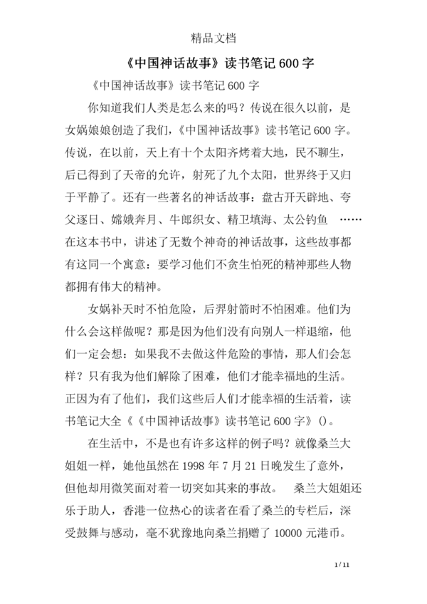 关于“中国神话传说”的思考
