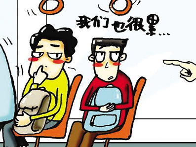 放弃座位是一种美德